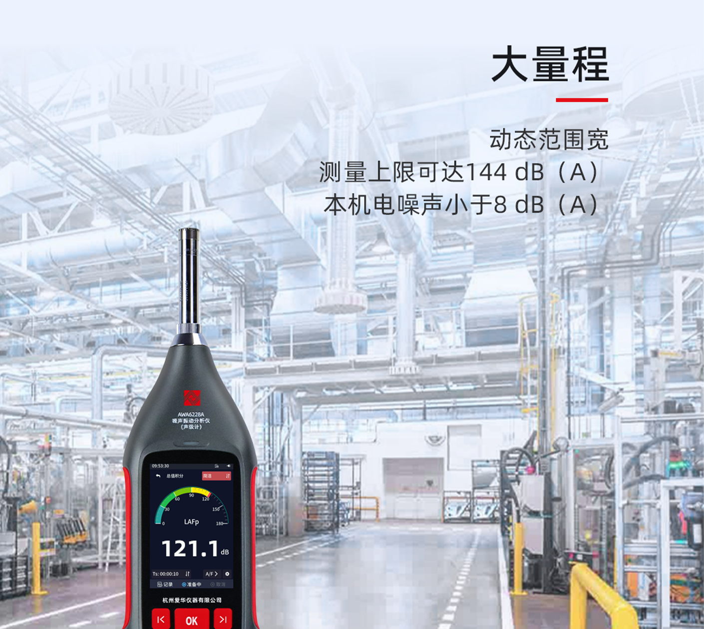 AWA6228A 型噪聲振動分析儀(聲級計(jì))