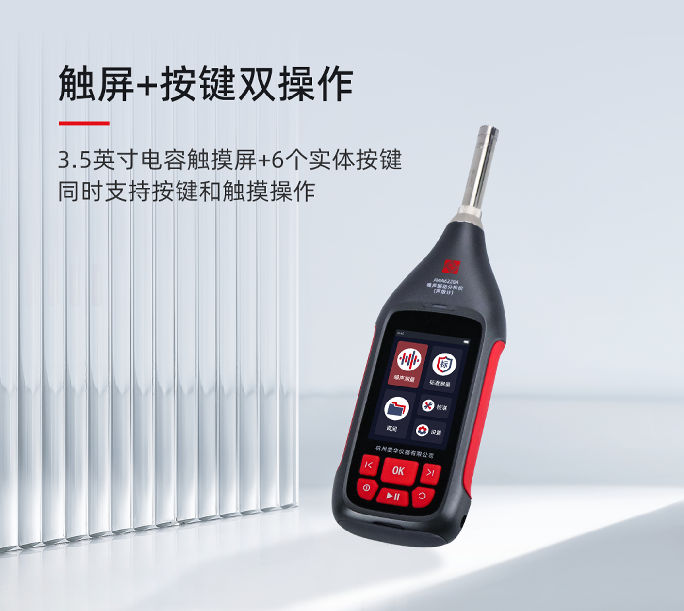 AWA6228A 型噪聲振動分析儀(聲級計(jì))
