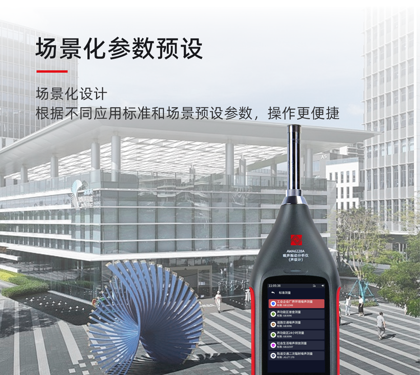 AWA6228A 型噪聲振動分析儀(聲級計(jì))