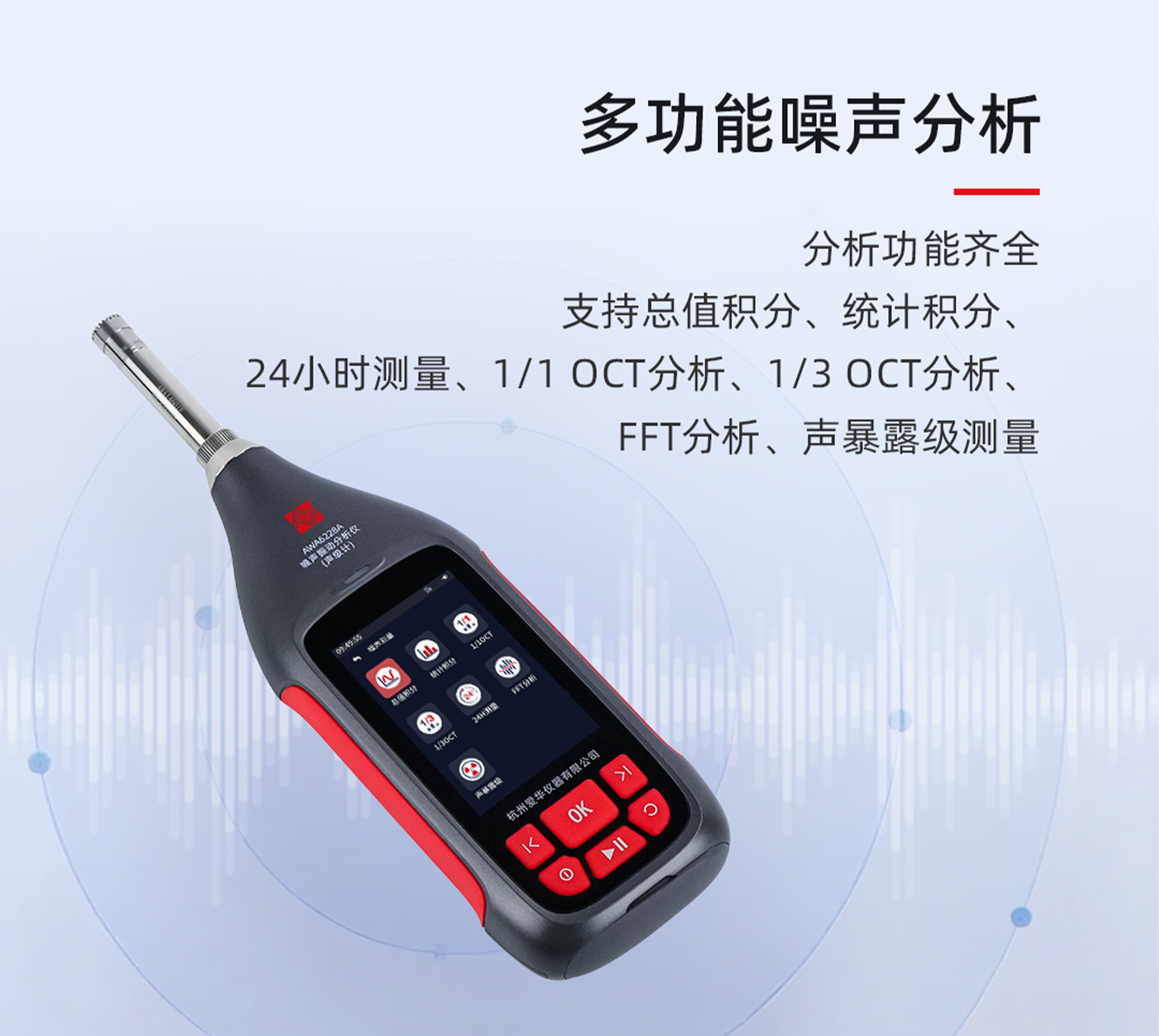 AWA6228A 型噪聲振動分析儀(聲級計(jì))